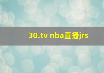 30.tv nba直播jrs